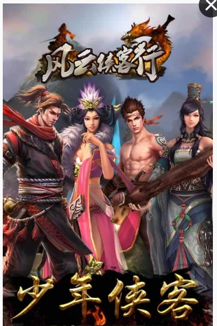 风云侠客行(图3)