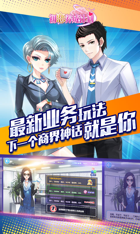 初恋养成计划(图3)