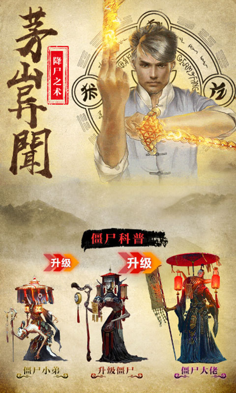 茅山异闻术ios版(图3)