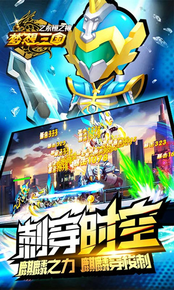 梦想三国之永恒之神(图1)