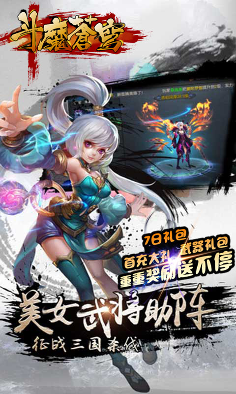 斗魔苍穹(图2)
