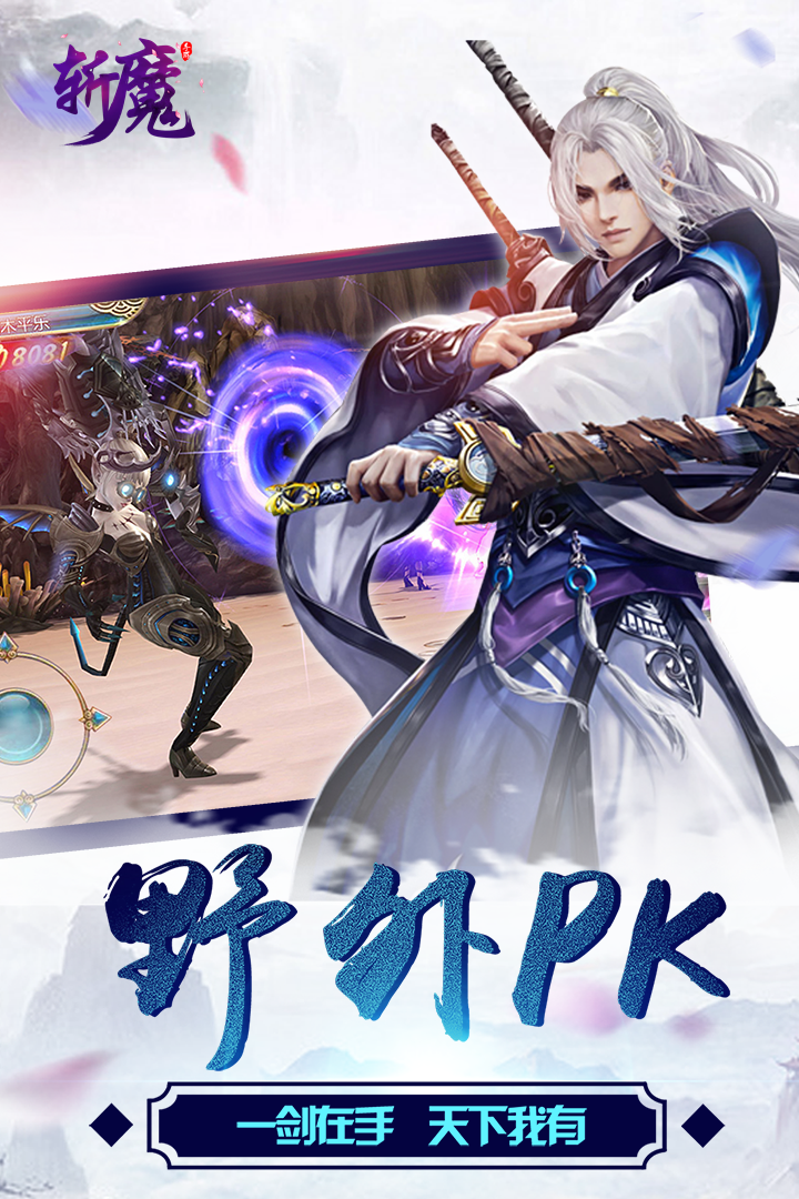 斩魔(图3)