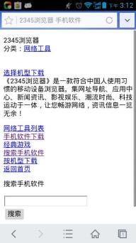 2345浏览器(图3)