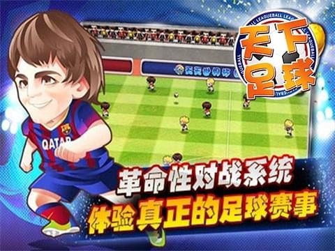 天下足球(图3)