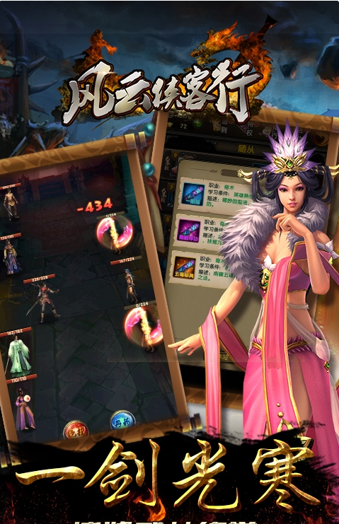 风云侠客行(图1)