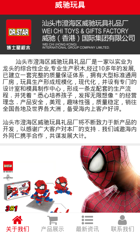 威驰玩具(图4)