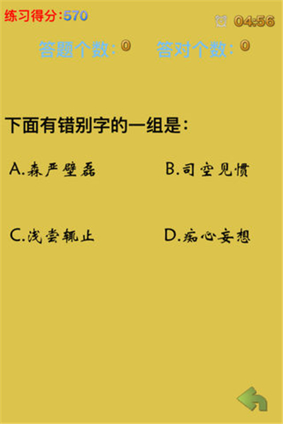 挑战错别字(图4)