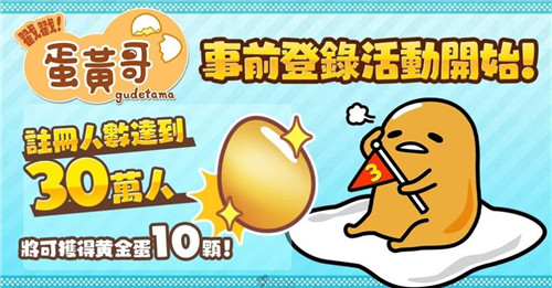 戳戳蛋黄哥(图3)