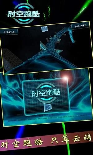 时空跑酷(图3)