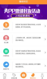 精明购(图3)