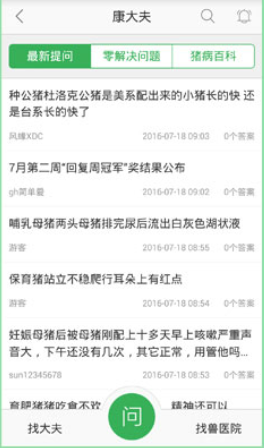 猪易通(图3)