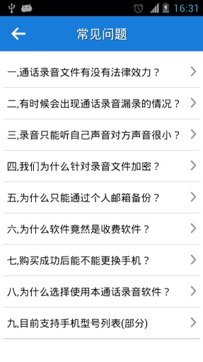 通话录音(图3)