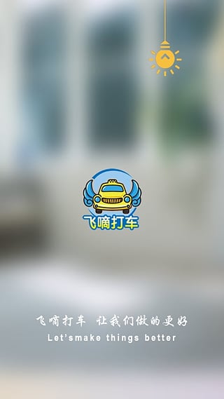 飞嘀司机(图1)