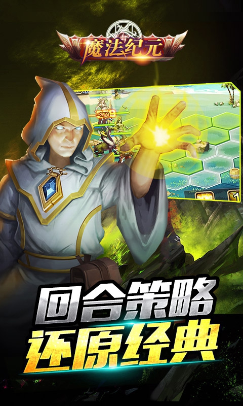 魔法纪元ios(图5)