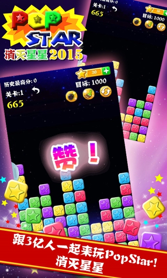 消灭星星2015(图4)