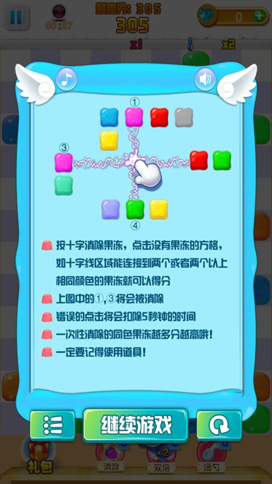 果凍十字消破解游戲(圖三)