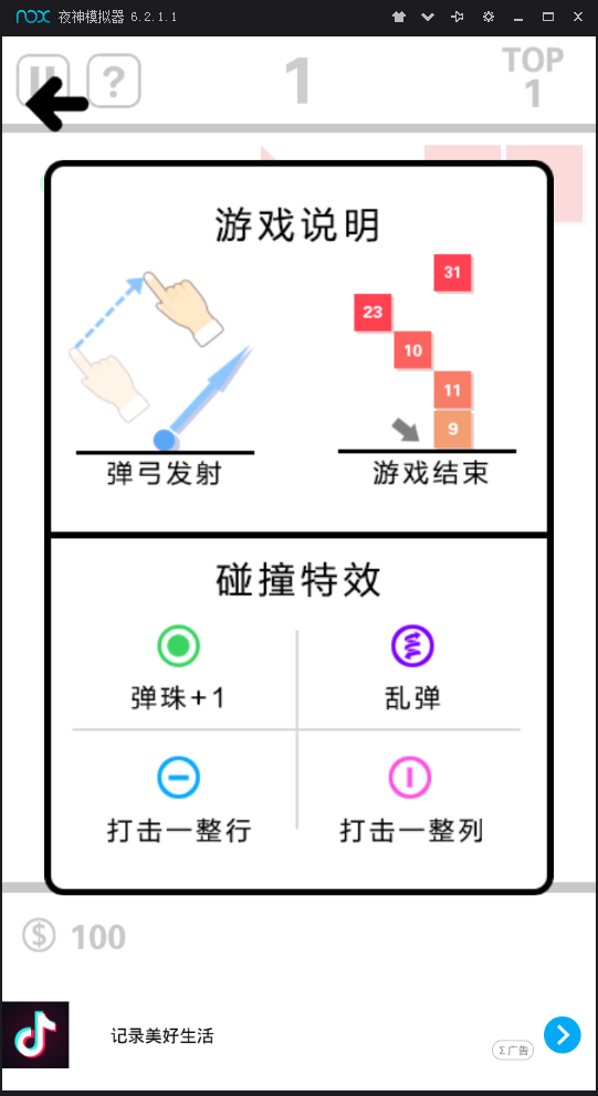 BB弹打砖块(图4)