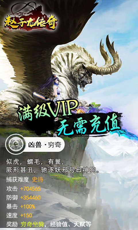 赵子龙传奇(图3)
