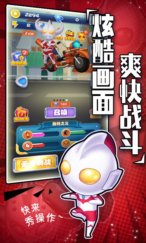热血奥特超人骑士联赛(图1)