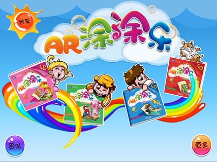 AR涂涂乐(图1)