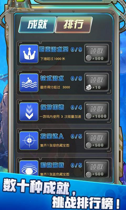 海底寻宝大作战破解游戏(图一)