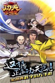 功夫全明星(图5)