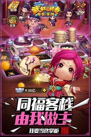武林外传电影手游(图3)