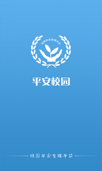 安全平台(图2)