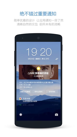 豌豆荚Smart锁屏(图3)