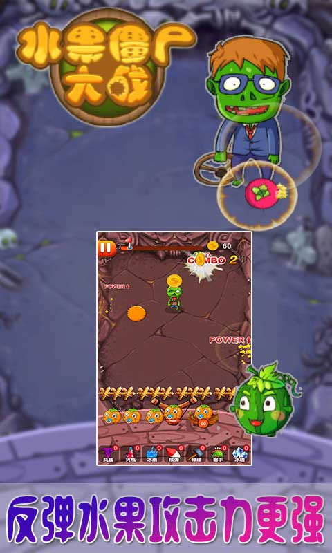 水果僵尸大战破解游戏(图二)