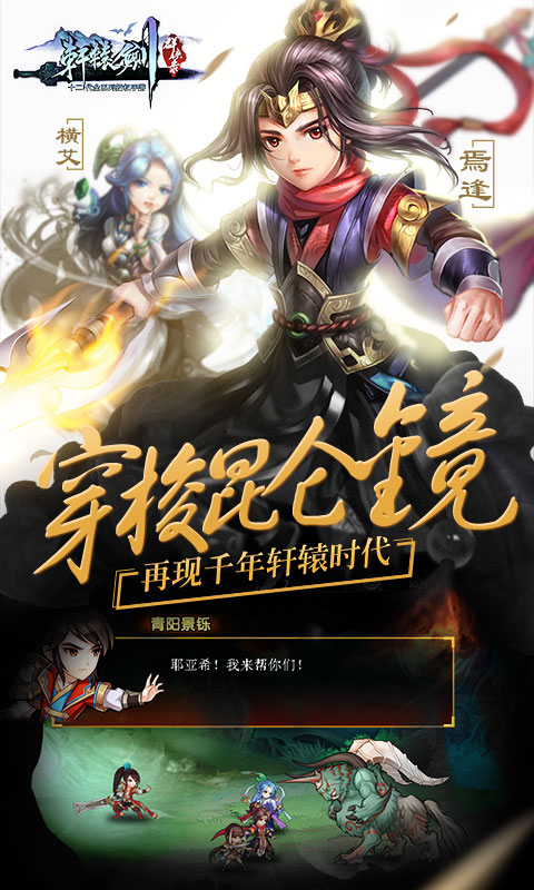 轩辕剑群侠录(图2)