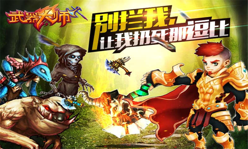 武器大师(图2)