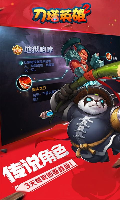 刀塔英雄2 ios(图1)