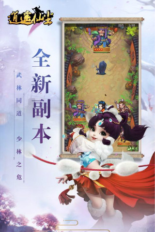 逍遥仙尘(图3)
