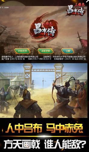 三国志吕布传(图1)