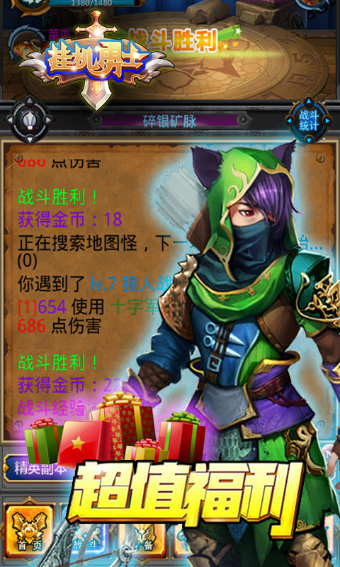 挂机勇士(图4)