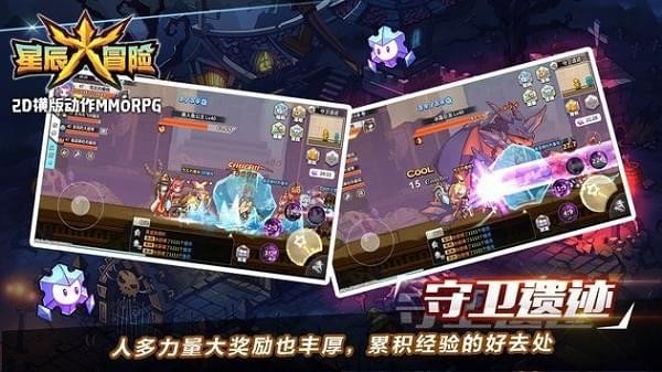 星辰大冒险(图1)