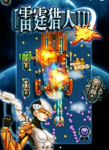 雷霆獵人III破解游戲(圖二)