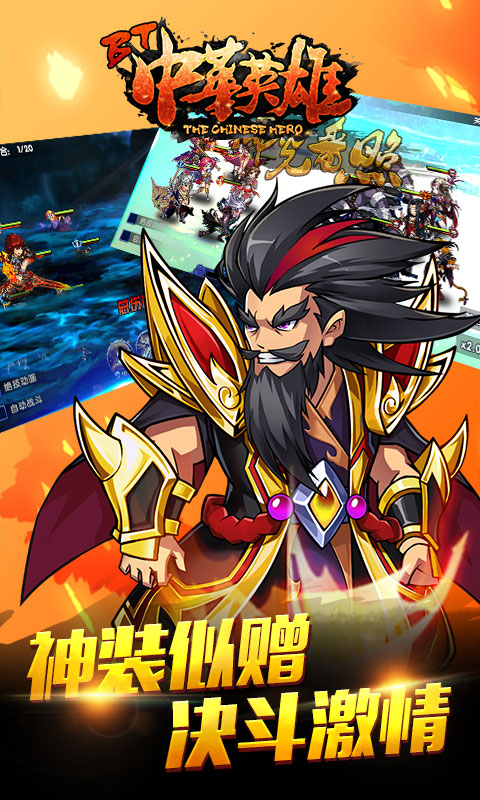 中华英雄(图5)
