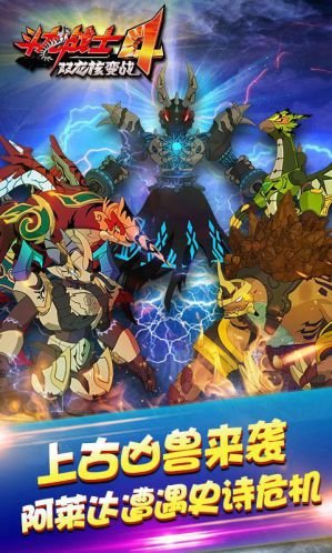 斗龙战士4双龙核变战破解游戏(图三)