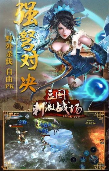 三國刺激戰場(圖4)