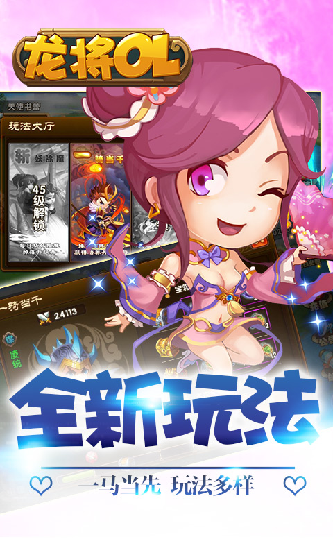 龙将OL(图1)