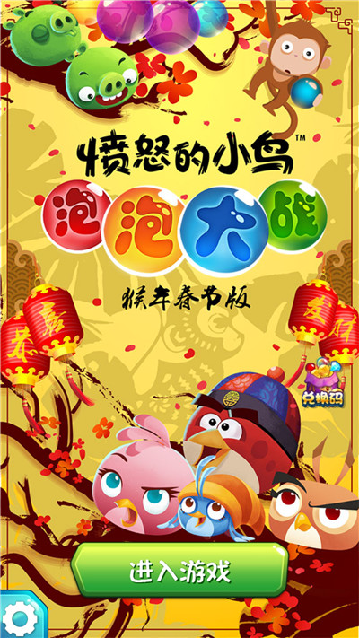 愤怒的小鸟泡泡大战修改版(图一) 愤怒的小鸟泡泡大战修改版破解游戏(图一)