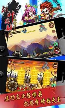 封神猛将托塔天王修改版破解游戏(图二)