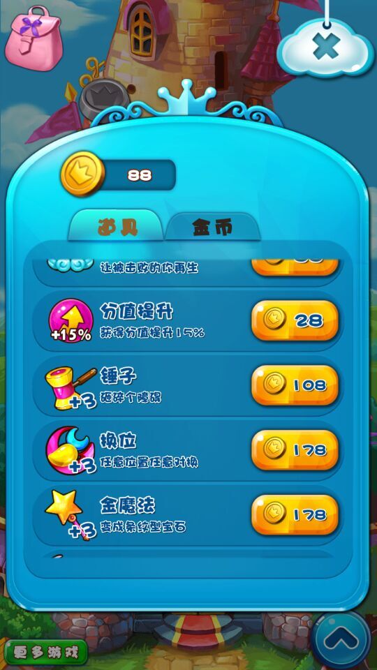 宝石传奇(图四) 宝石传奇破解游戏(图四)