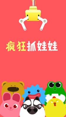 疯狂抓娃娃(图4)