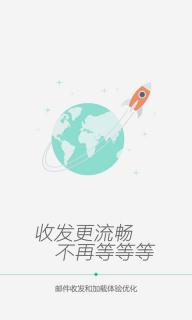 139邮箱手机客户端(图4)