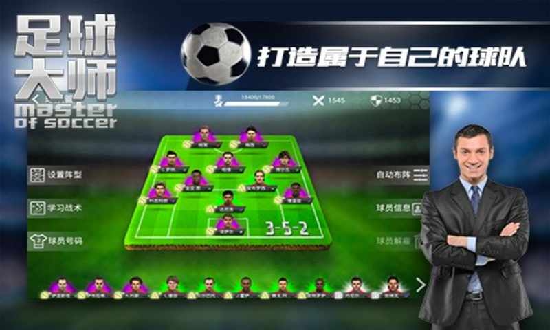 足球大师2022版(图4)