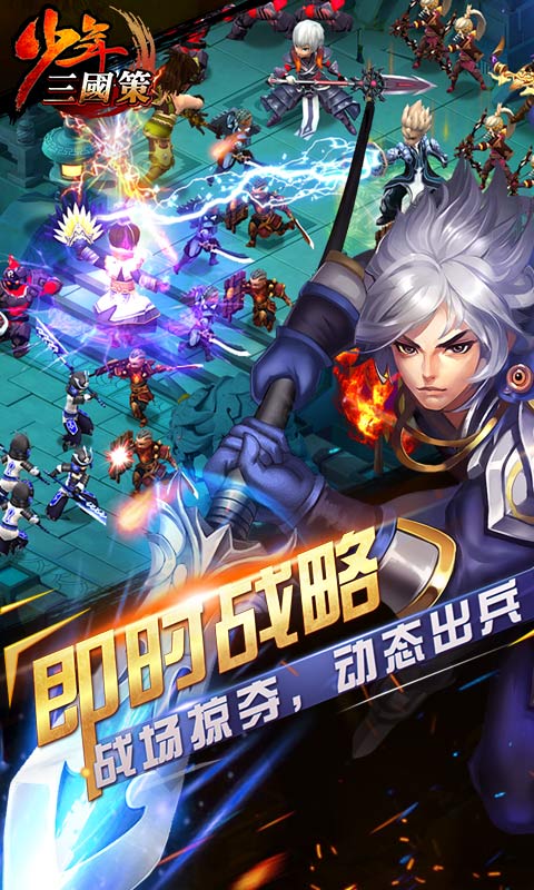 少年三国策(图2)