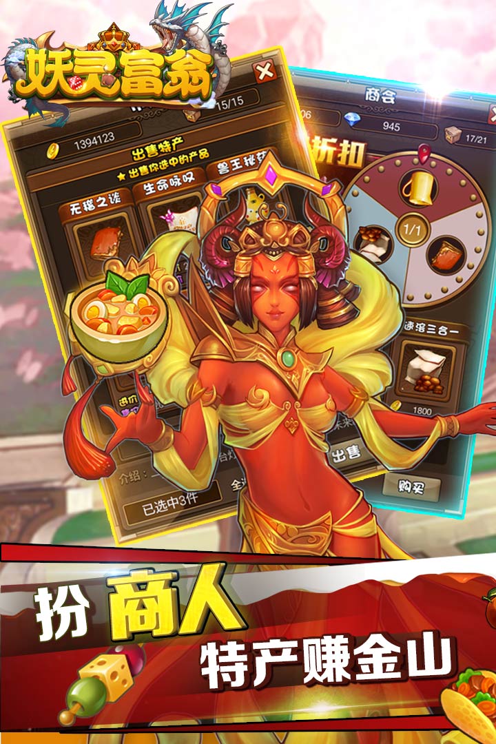 妖靈富翁(圖1)